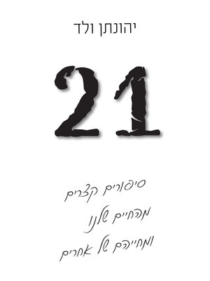 cover image of 21